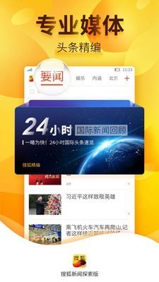 搜狐新闻官方版