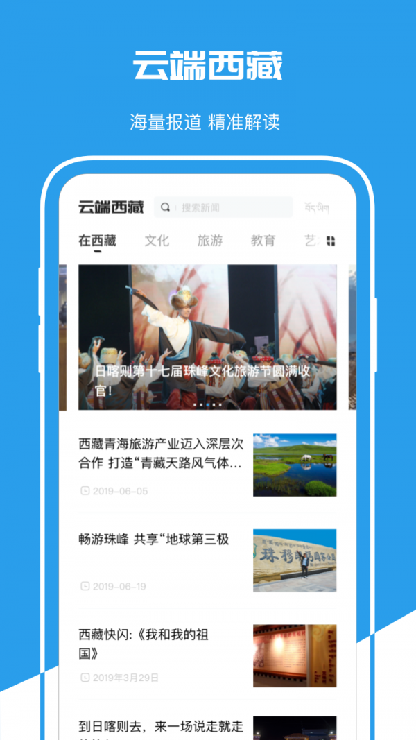云端西藏免费版