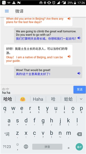 微译安卓版