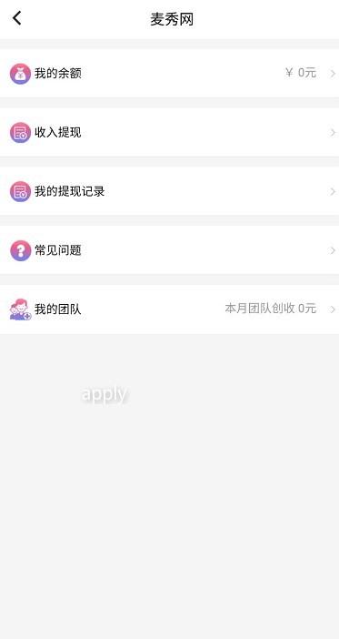 麦秀安卓无广告版