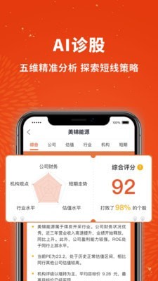股市赢家免费版