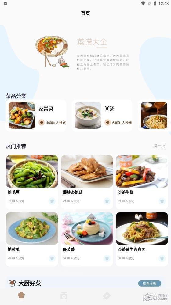 做菜的100种方式极速版