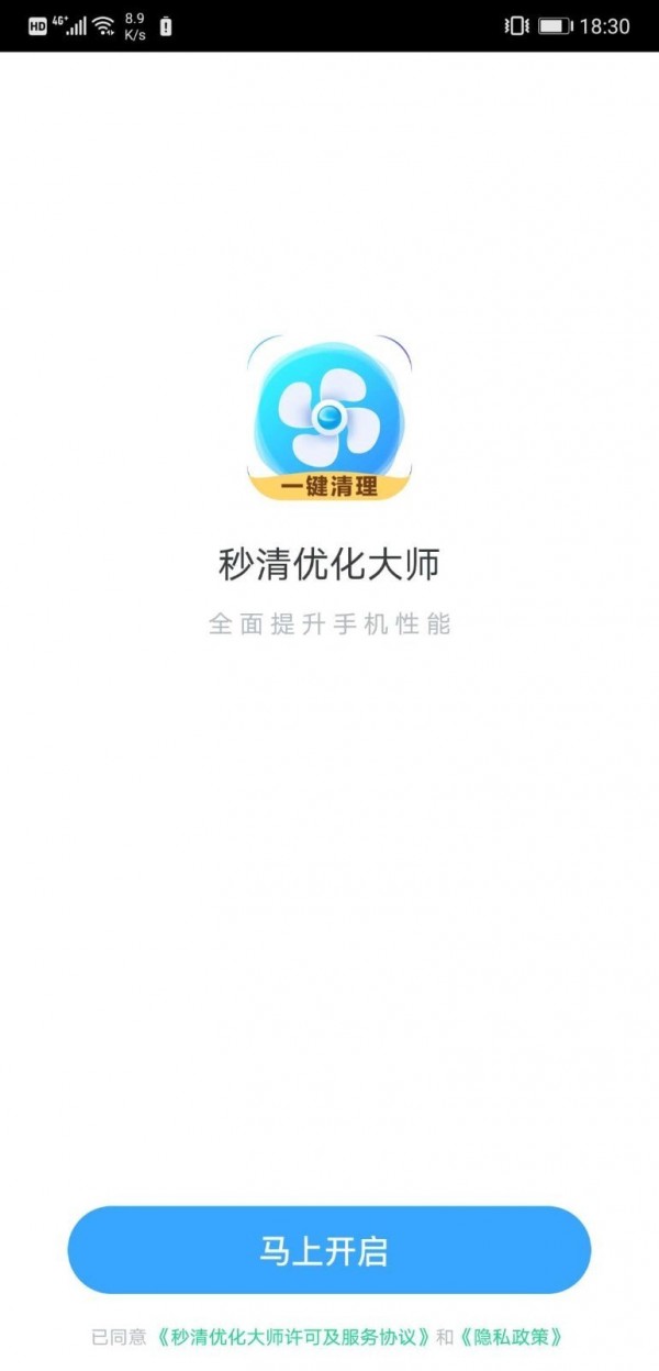 秒清优化大师经典版