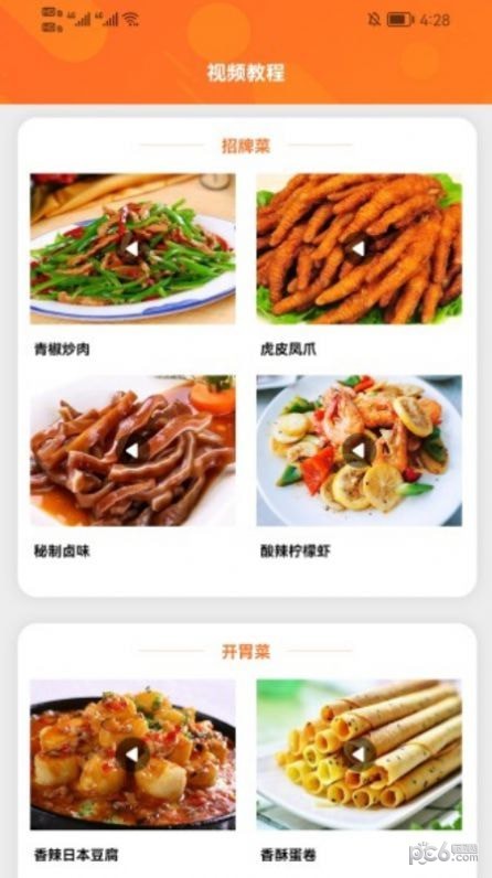 爱做菜免费版