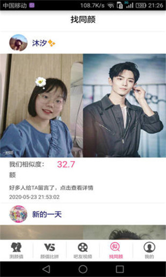 测测颜值吧官方版