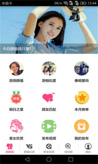 测测颜值吧官方版