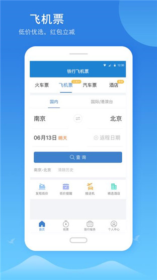 12306铁行火车票安卓版