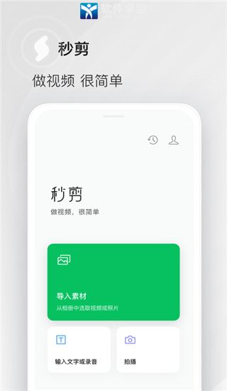 秒剪经典版