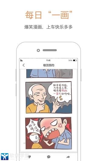 巴适公交安卓版