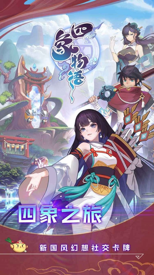 四象物语免费版