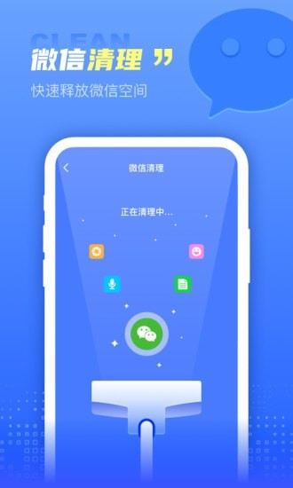超能清理王安卓版