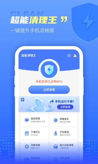超能清理王安卓版