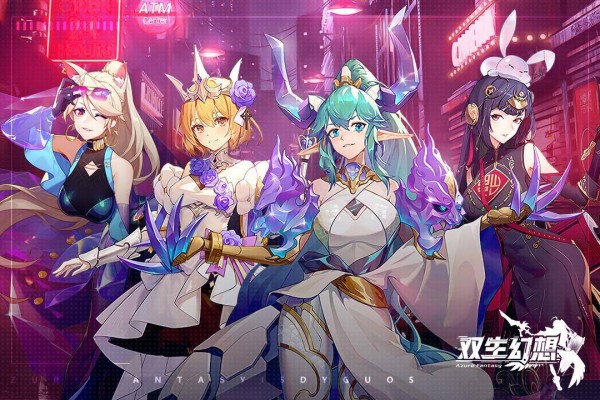 双生幻想极速版