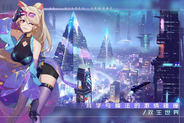 双生幻想极速版