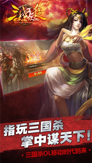 三国杀OL破解版