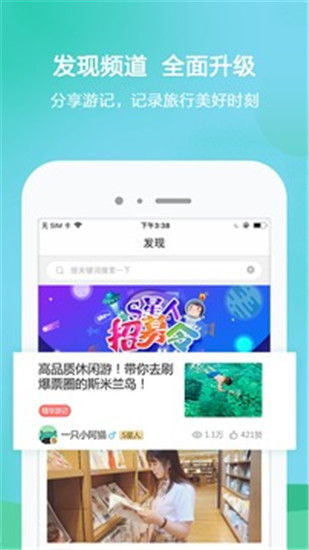 春秋旅游免费版