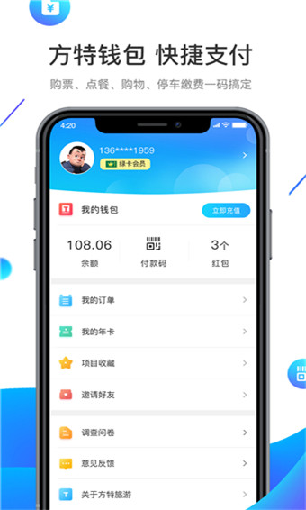 方特旅游免费版