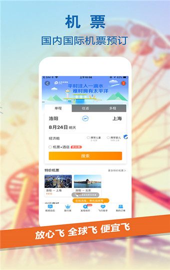 携程旅行安卓版