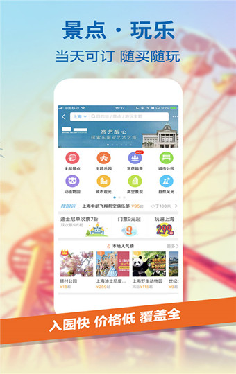 携程旅行安卓版