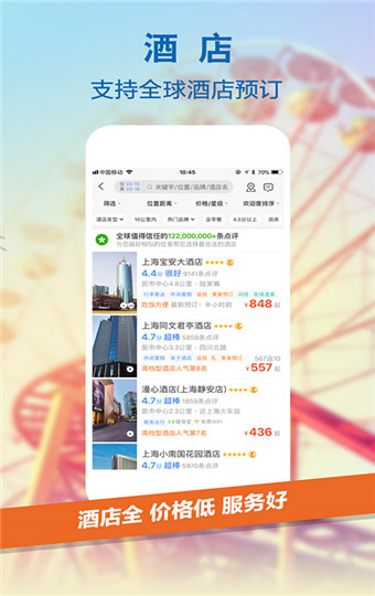 携程旅行安卓版