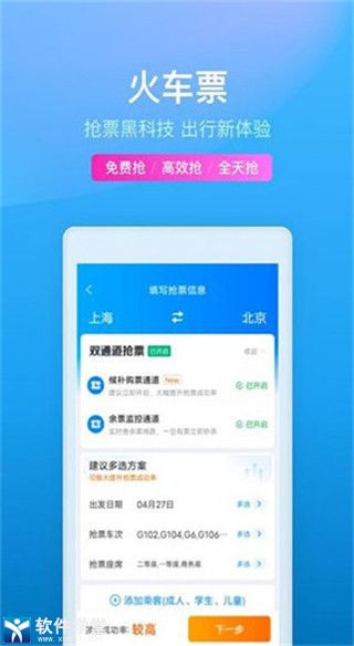 携程旅行破解版