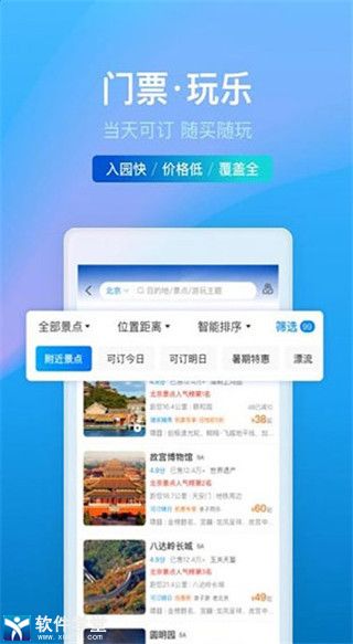 携程旅行破解版