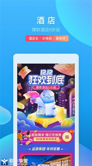 携程旅行破解版