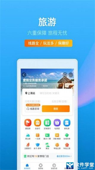 携程旅行破解版