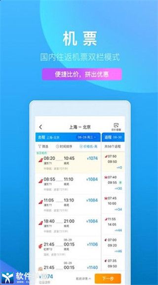 携程旅行破解版