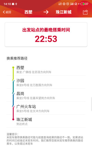 广州地铁极速版