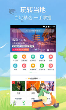 途牛旅游福利版