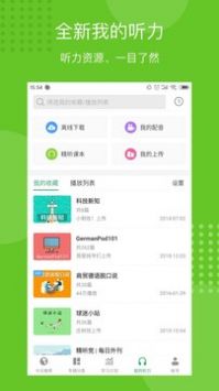 每日德语听力极速版