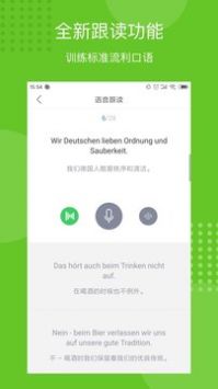 每日德语听力极速版