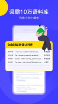 词霸高中词典免费版