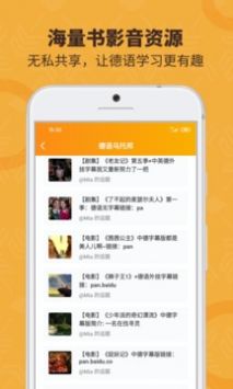 德语乌托邦官方版