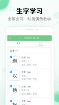 小学语文课堂免费版