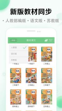 小学语文课堂免费版