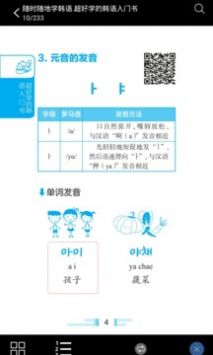 超好学韩语入门书官方版