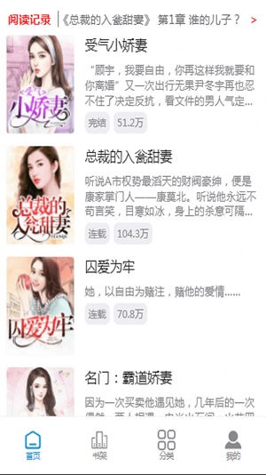 心动热门小说经典版
