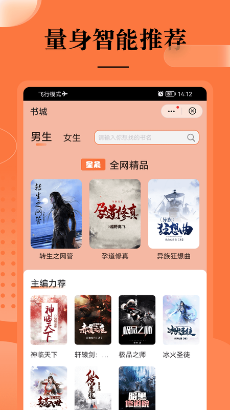 星晨小说经典版