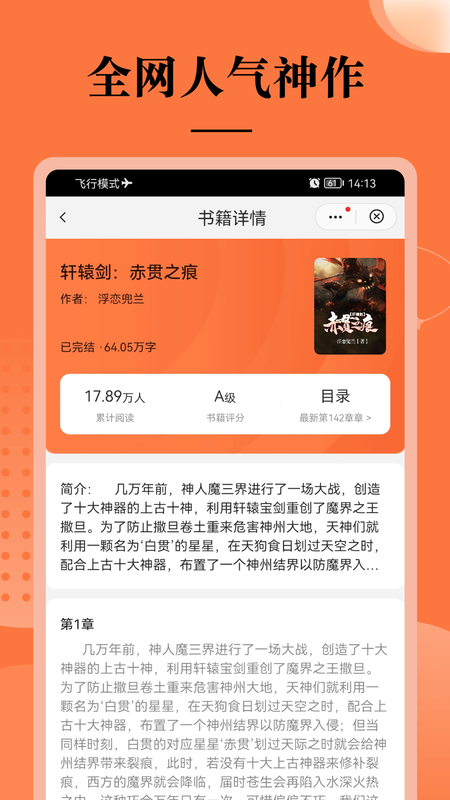 星晨小说经典版
