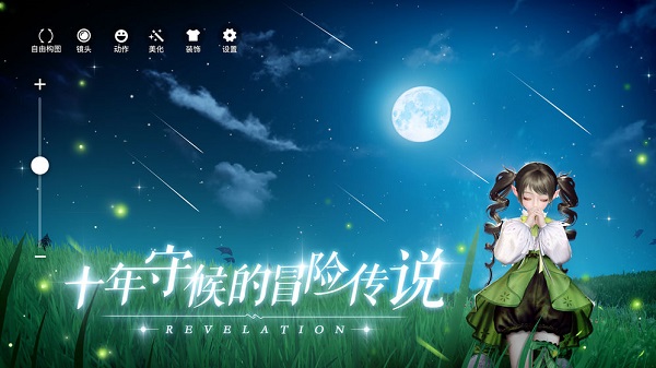 天谕安卓去广告版
