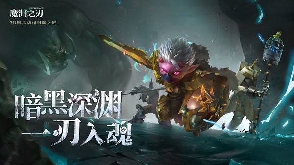 魔渊之刃汉化版