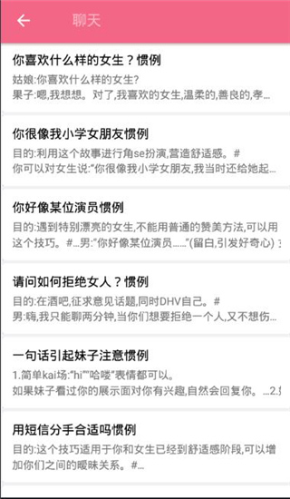 恋爱话术库ios免费版