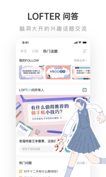 lofter中文版