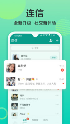 连信官方版