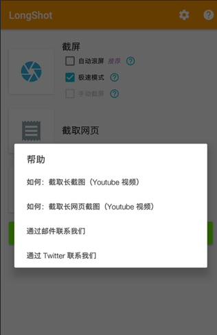 一键长截屏破解版