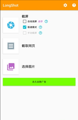 一键长截屏破解版