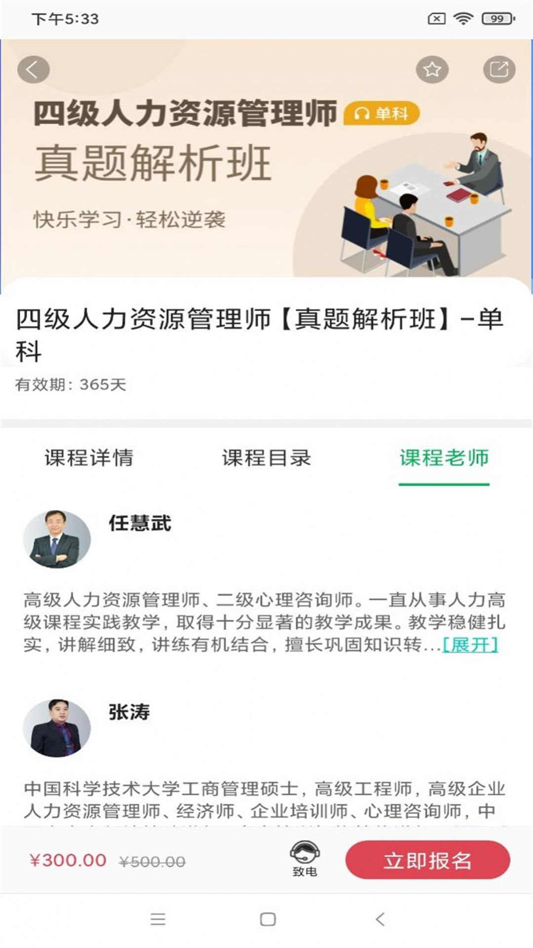 职云课堂极速版