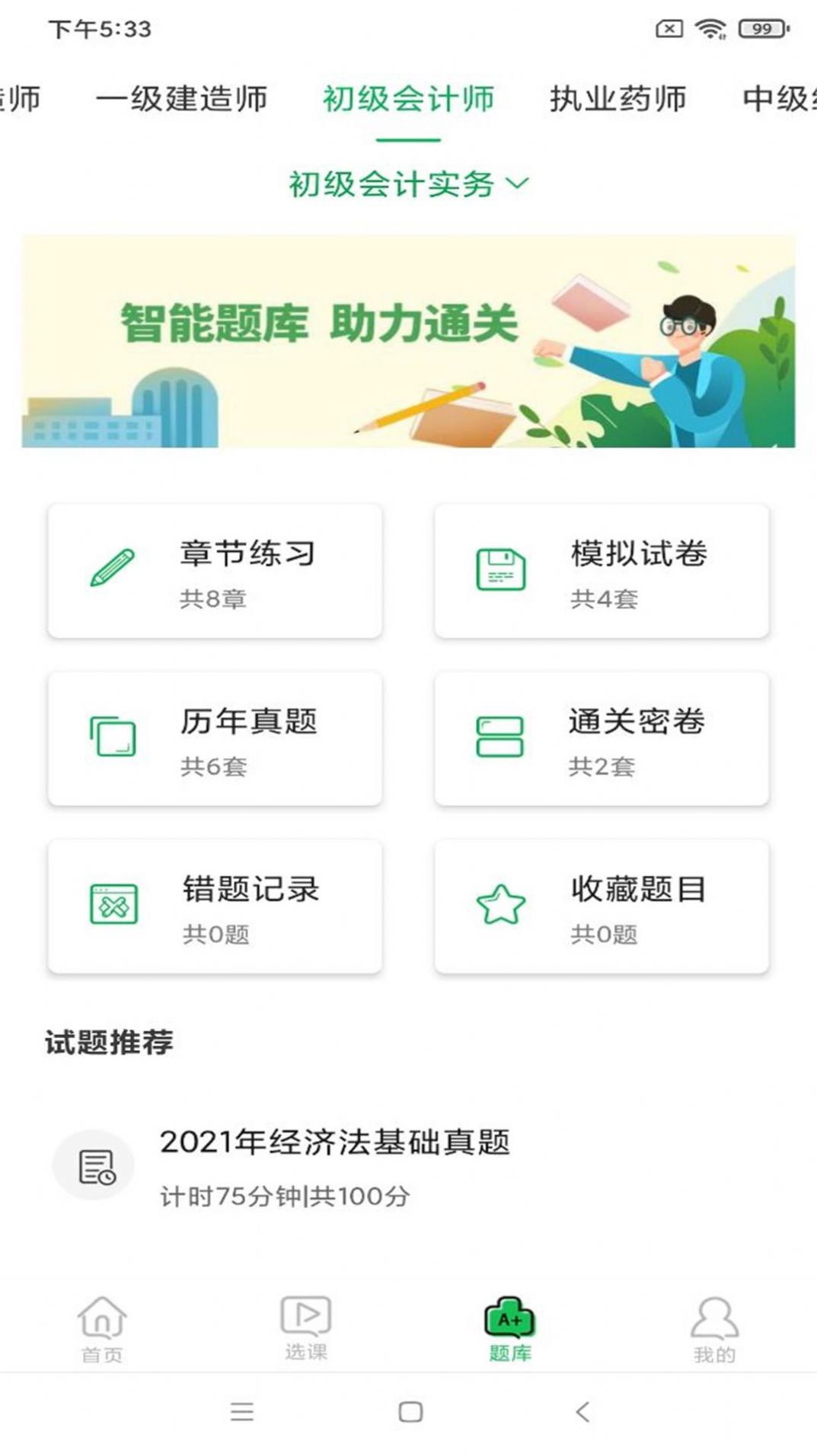 职云课堂极速版